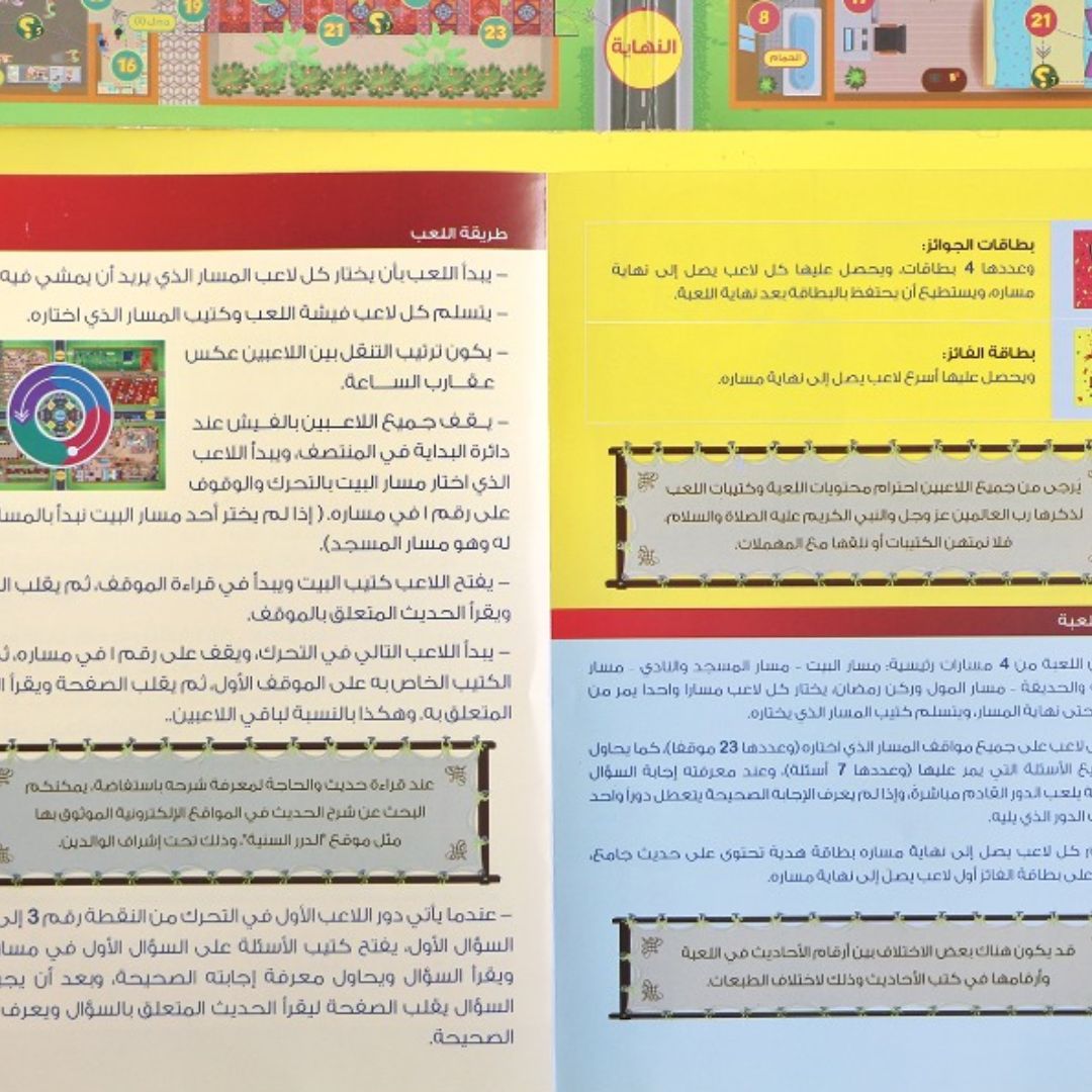 Who Comply Me | Islamic Educational Game - Fun Learning Store