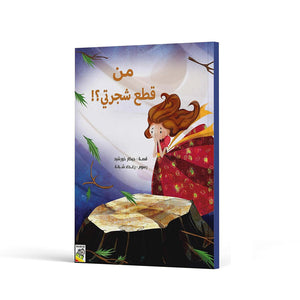 Who Cut My Tree: A Heartfelt Adventure of Discovery|+3 Years - Fun Learning Store