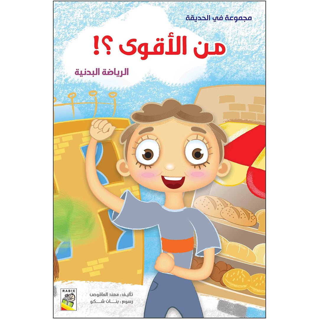 Who is Stronger?! – A Fun Guide to Fitness and Environmental Care for Kids |+3 Years - Fun Learning Store