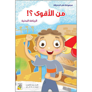 Who is Stronger?! – A Fun Guide to Fitness and Environmental Care for Kids |+3 Years - Fun Learning Store