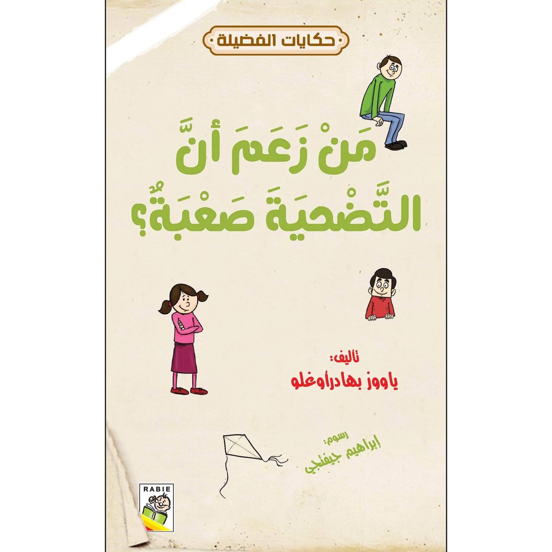 Who Said Sacrifice is Hard? A Journey of Understanding and Growth |+3 Years - Fun Learning Store