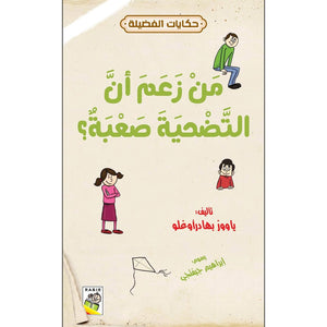 Who Said Sacrifice is Hard? A Journey of Understanding and Growth |+3 Years - Fun Learning Store