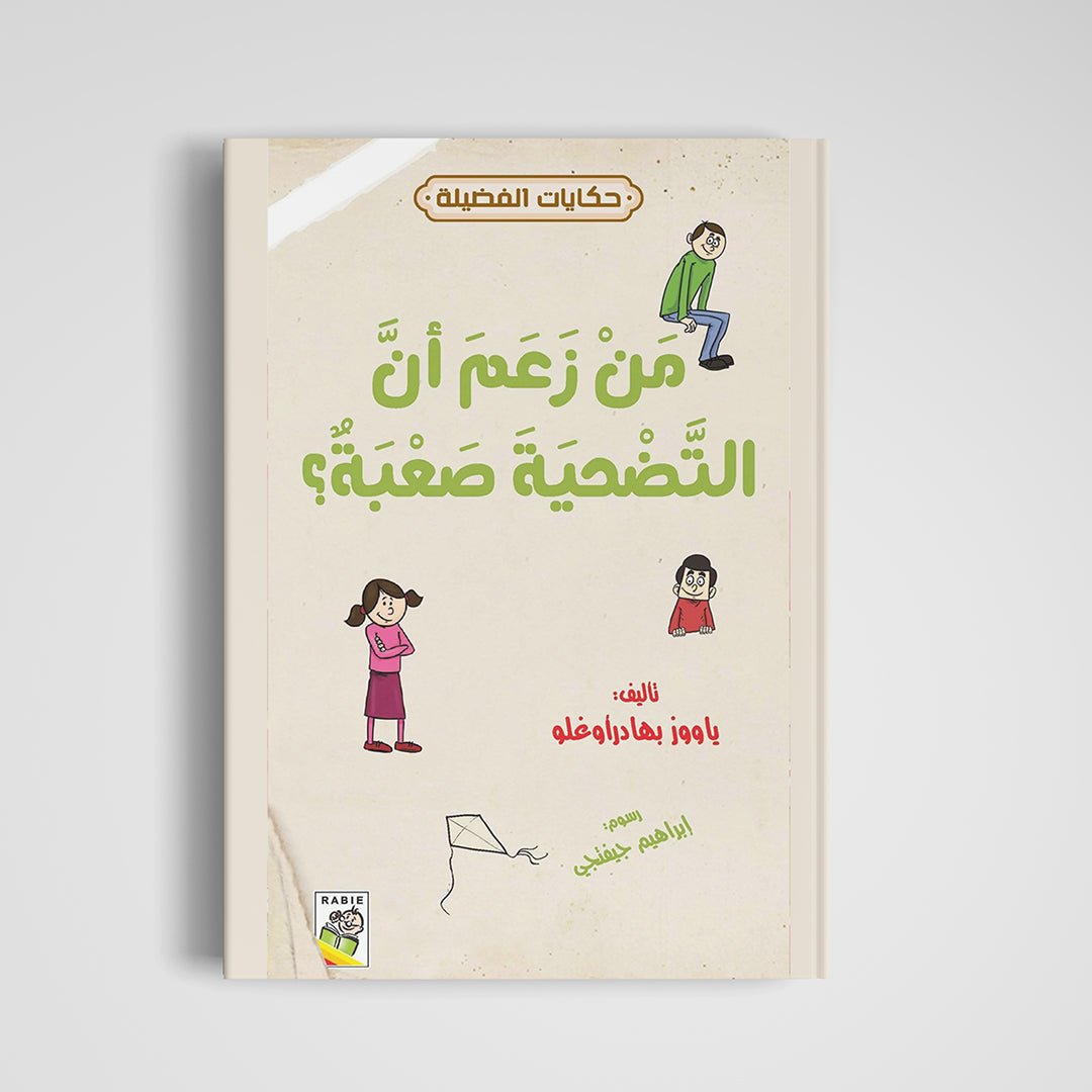 Who Said Sacrifice is Hard? A Journey of Understanding and Growth |+3 Years - Fun Learning Store