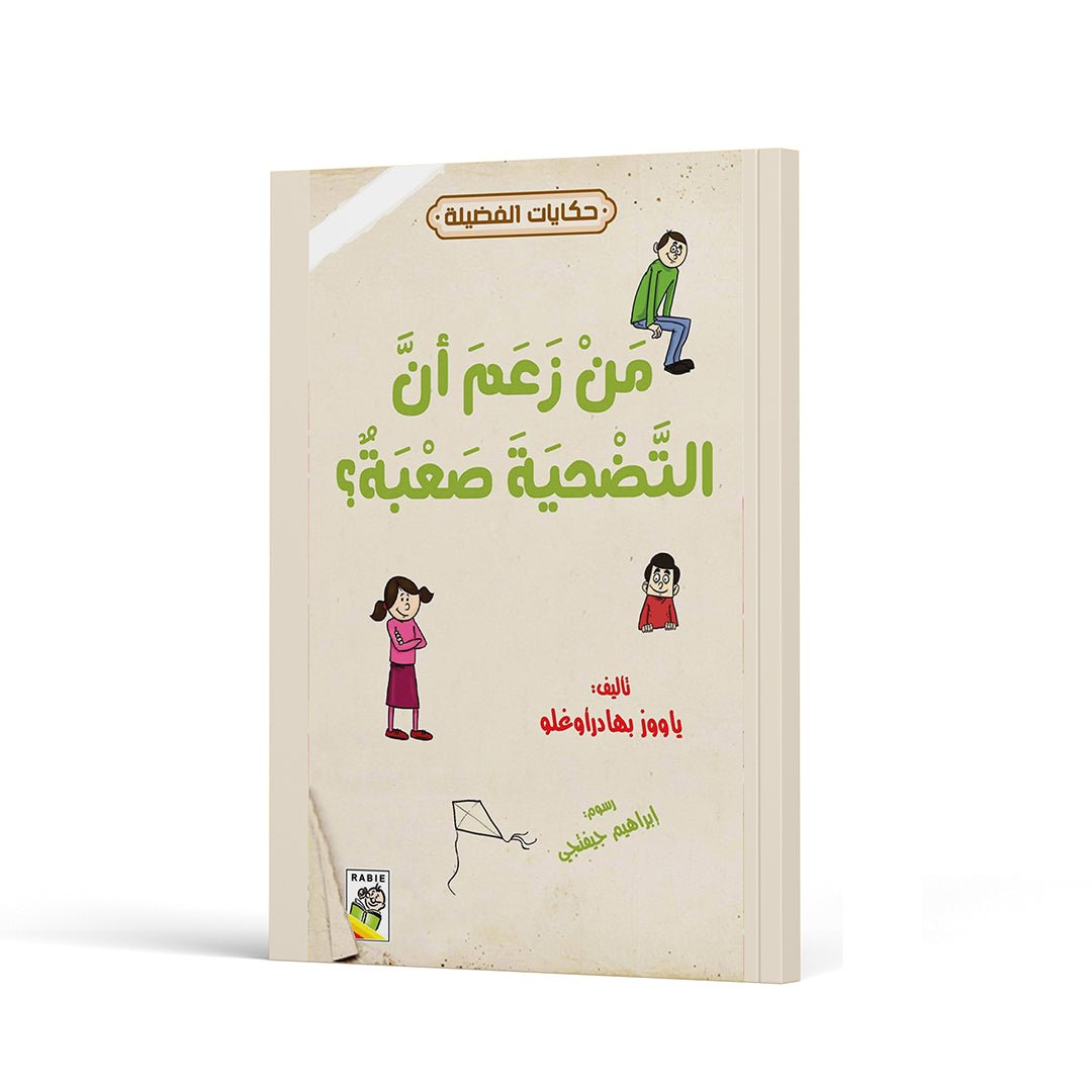 Who Said Sacrifice is Hard? A Journey of Understanding and Growth |+3 Years - Fun Learning Store