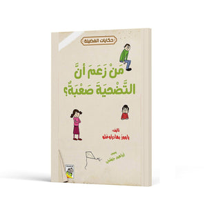 Who Said Sacrifice is Hard? A Journey of Understanding and Growth |+3 Years - Fun Learning Store