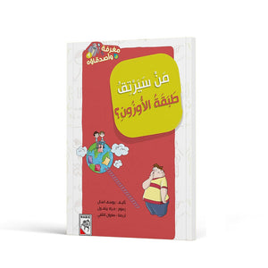 Who Will Mend the Ozone Layer? An Adventure in Environmental Heroism |+3 Years - Fun Learning Store