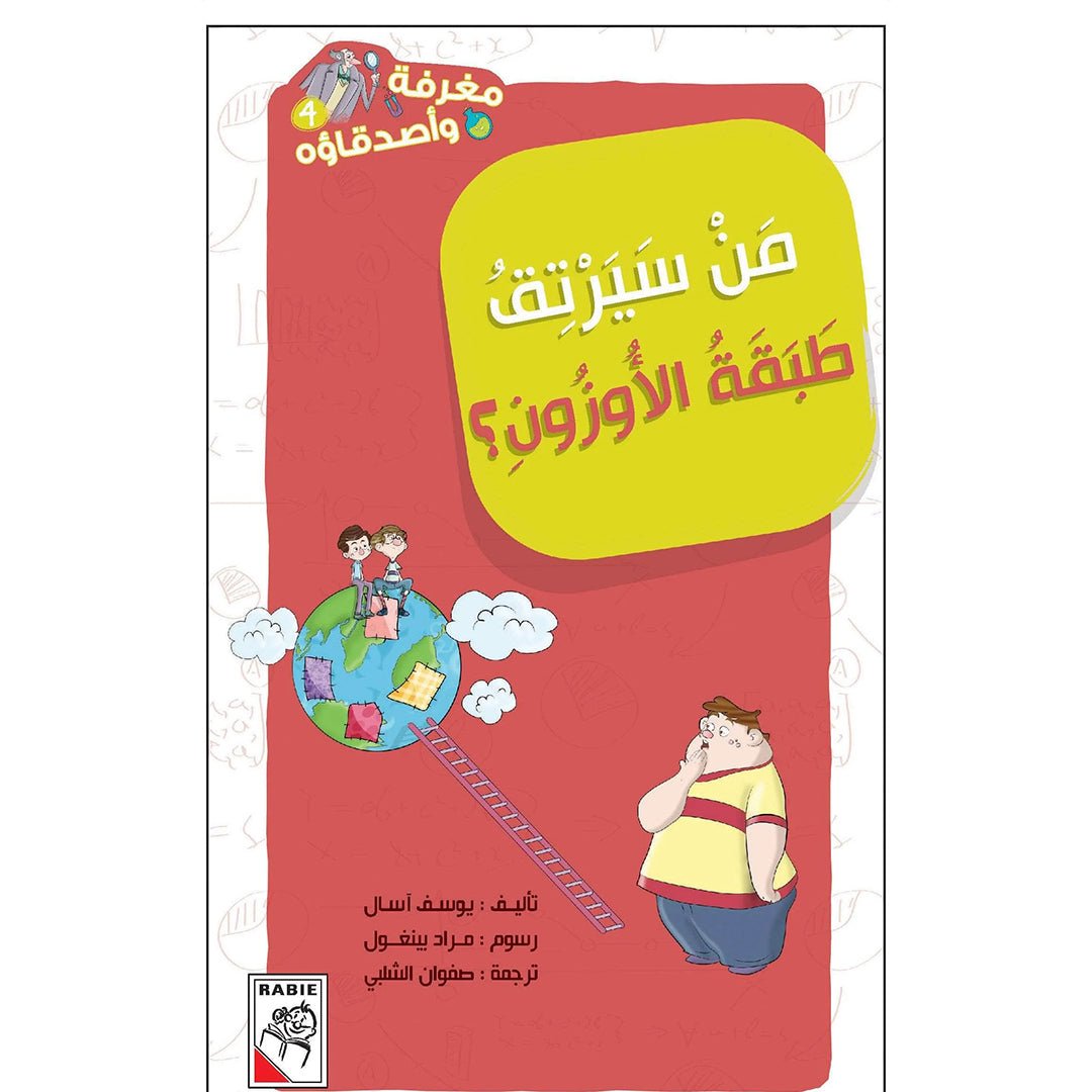 Who Will Mend the Ozone Layer? An Adventure in Environmental Heroism |+3 Years - Fun Learning Store