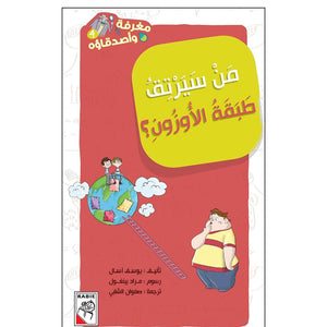 Who Will Mend the Ozone Layer? An Adventure in Environmental Heroism |+3 Years - Fun Learning Store