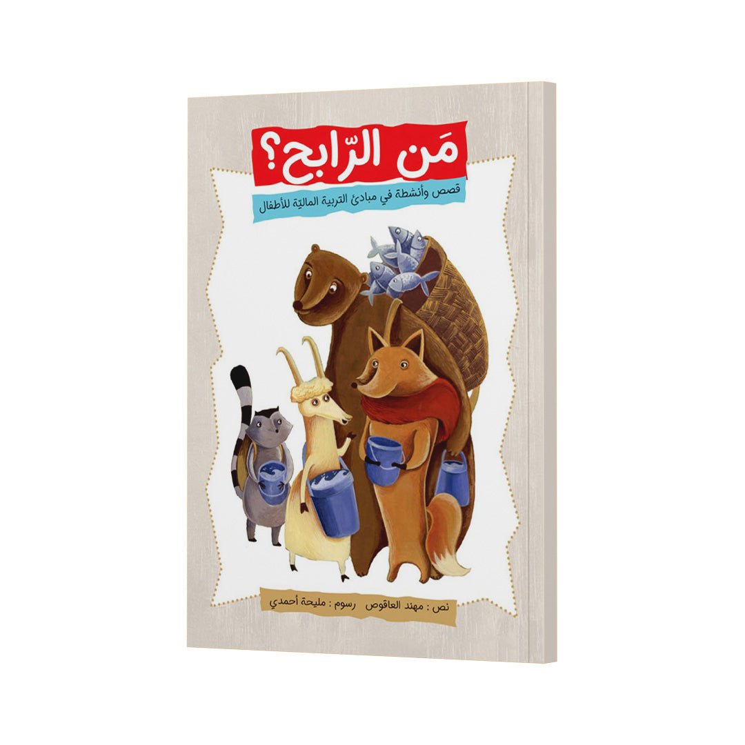 Who Wins - Fun Introduction to Economics for Kids |+3 Years - Fun Learning Store