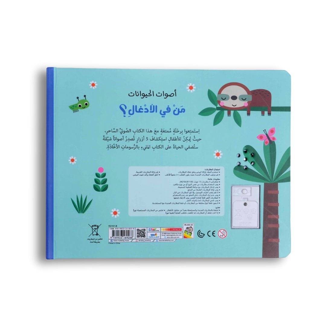 Who’s in the Jungle? Sound Book Adventure for Curious Kids! - Fun Learning Store