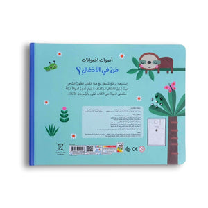 Who’s in the Jungle? Sound Book Adventure for Curious Kids! - Fun Learning Store