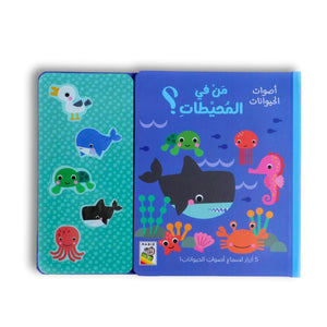 Who’s in the Ocean? Dive into a Sound - Packed Underwater Adventure! - Fun Learning Store