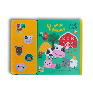 Who’s on the Farm? Discover Animal Sounds in a Fun Interactive Adventure! - Fun Learning Store