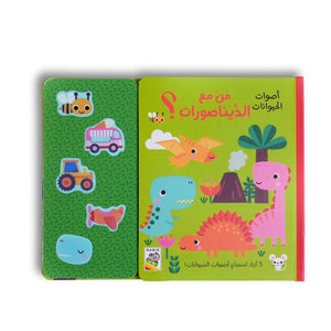 Who’s with the Dinosaurs? A Roaring Sound Book Adventure for Little Explorers! - Fun Learning Store