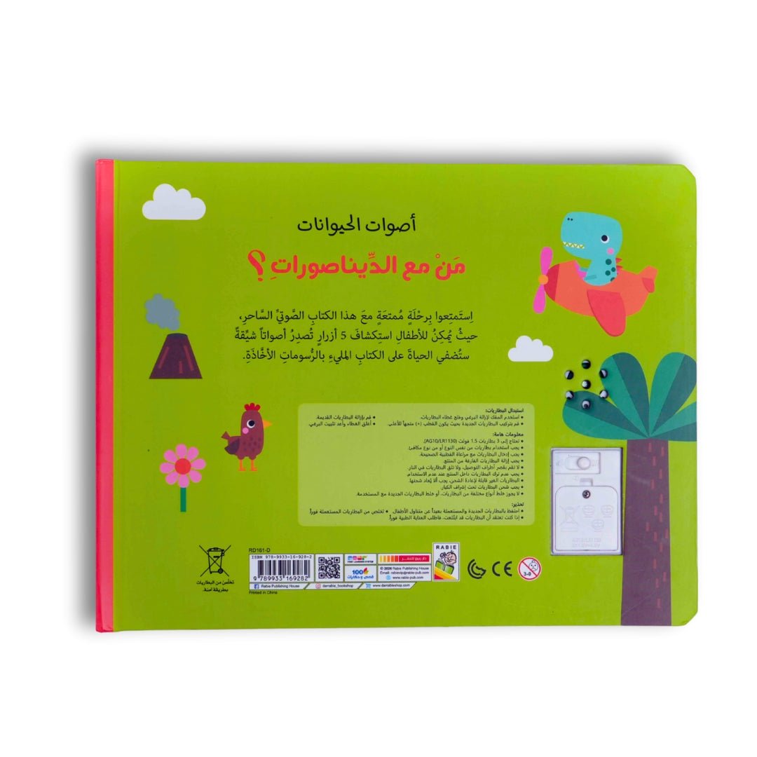 Who’s with the Dinosaurs? A Roaring Sound Book Adventure for Little Explorers! - Fun Learning Store