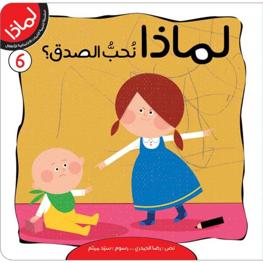 Why? 8 - Part Positive Behavior Stories & Puzzle Set for Children - Fun Learning Store