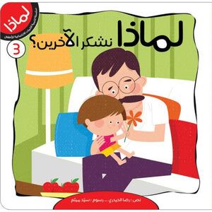 Why? 8 - Part Positive Behavior Stories & Puzzle Set for Children - Fun Learning Store