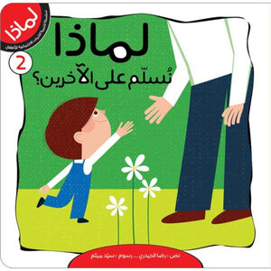 Why? 8 - Part Positive Behavior Stories & Puzzle Set for Children - Fun Learning Store