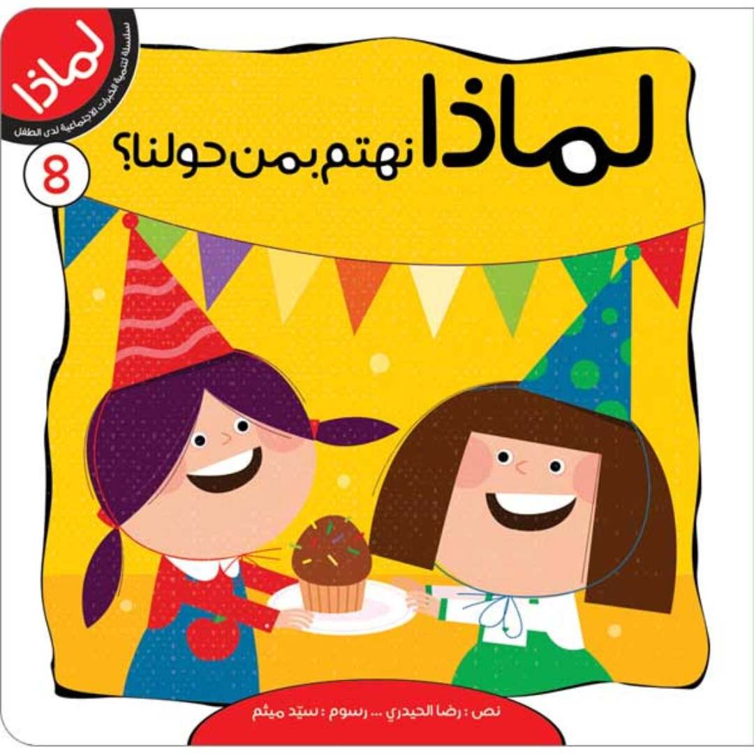 Why? 8 - Part Positive Behavior Stories & Puzzle Set for Children - Fun Learning Store