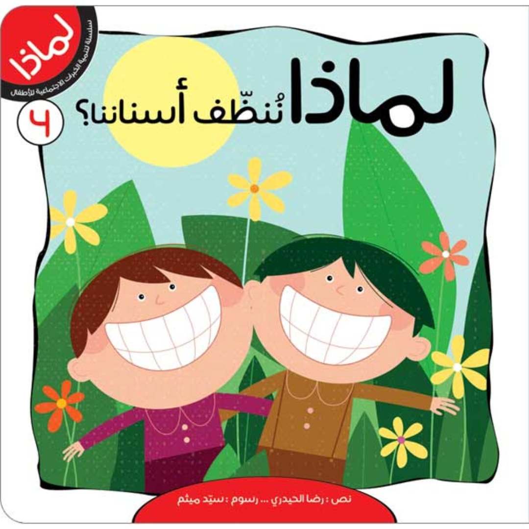 Why? 8 - Part Positive Behavior Stories & Puzzle Set for Children - Fun Learning Store