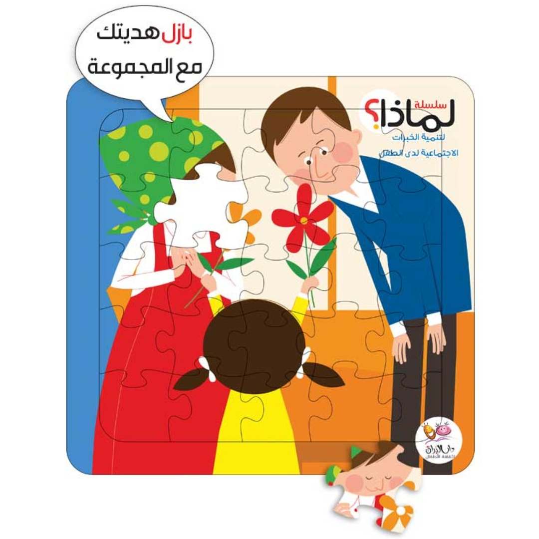 Why? 8 - Part Positive Behavior Stories & Puzzle Set for Children - Fun Learning Store