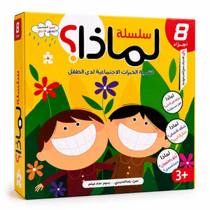Why? 8 - Part Positive Behavior Stories & Puzzle Set for Children - Fun Learning Store