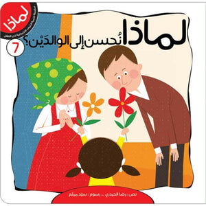 Why? 8 - Part Positive Behavior Stories & Puzzle Set for Children - Fun Learning Store