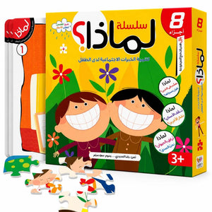 Why? 8 - Part Positive Behavior Stories & Puzzle Set for Children - Fun Learning Store