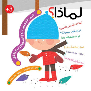 "Why?" Collection: Unlock Your Child’s Discovery Guide! - Fun Learning Store