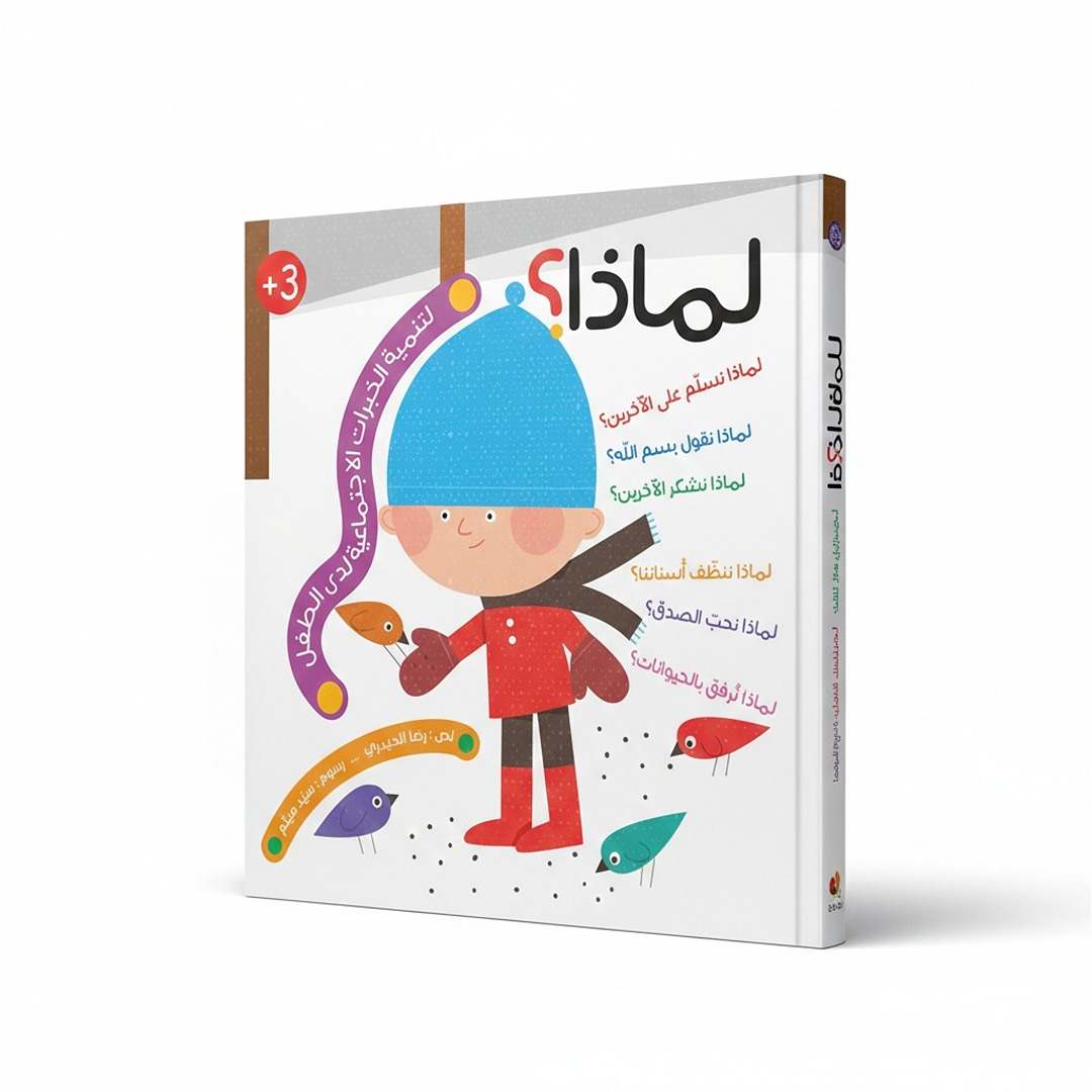 "Why?" Collection: Unlock Your Child’s Discovery Guide! - Fun Learning Store