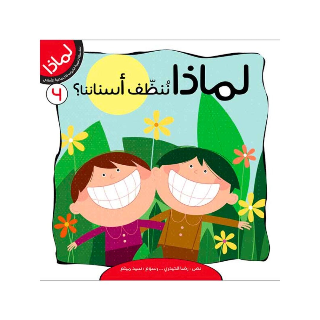 Why? Series for Kids – 6 Fun Educational Stories that Teach Positive Behavior - Fun Learning Store