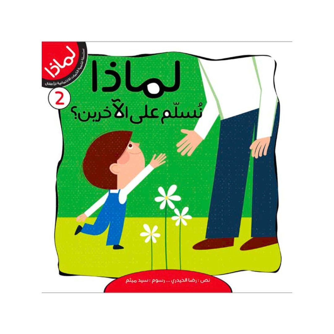 Why? Series for Kids – 6 Fun Educational Stories that Teach Positive Behavior - Fun Learning Store