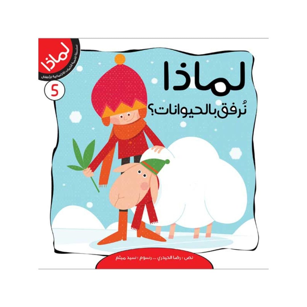 Why? Series for Kids – 6 Fun Educational Stories that Teach Positive Behavior - Fun Learning Store