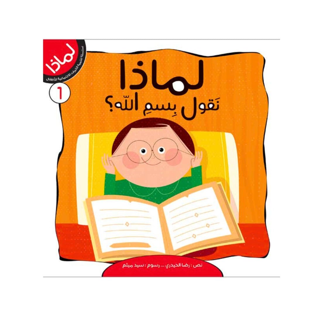 Why? Series for Kids – 6 Fun Educational Stories that Teach Positive Behavior - Fun Learning Store