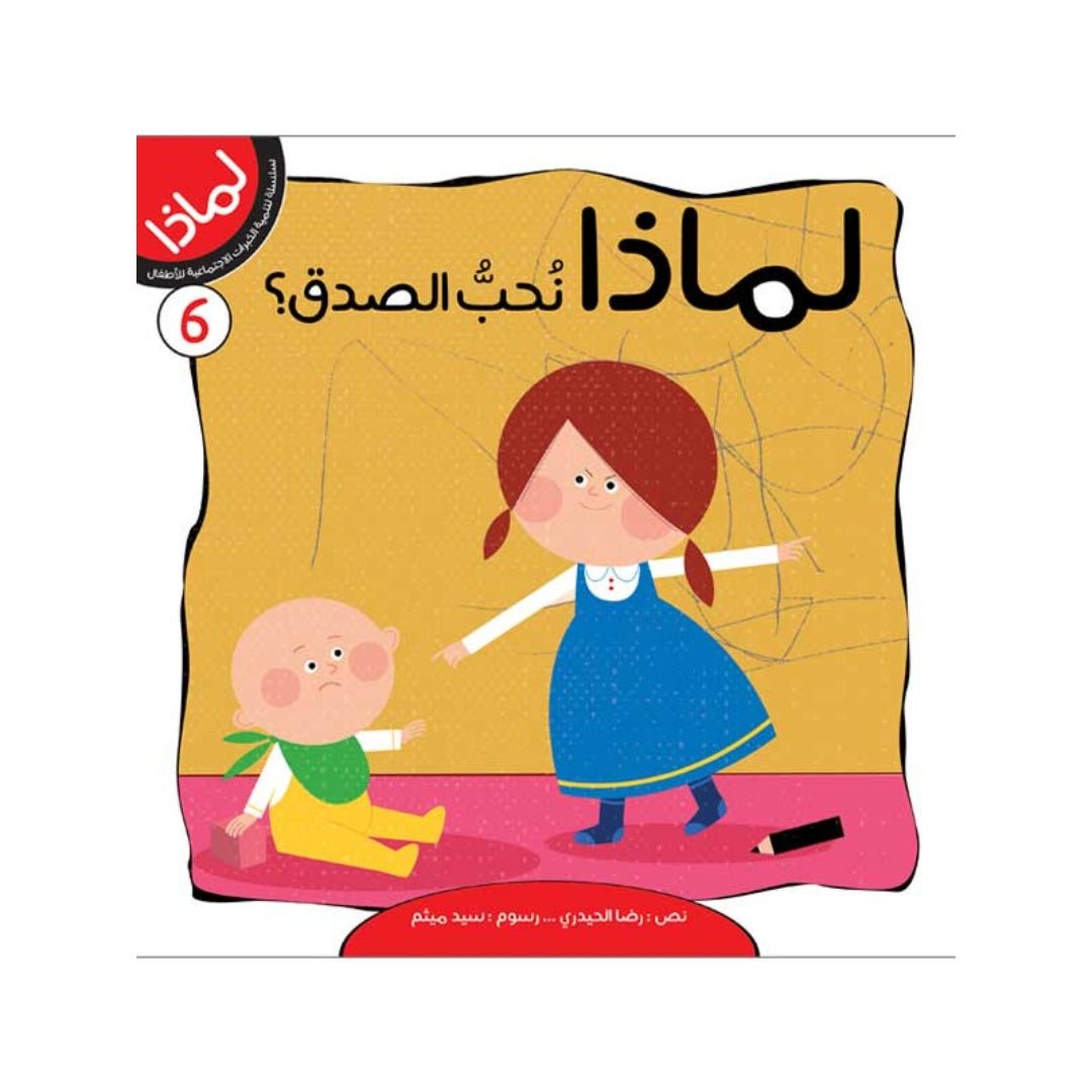 Why? Series for Kids – 6 Fun Educational Stories that Teach Positive Behavior - Fun Learning Store