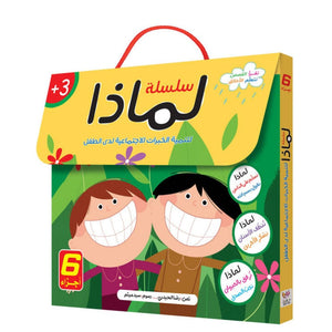 Why? Series for Kids – 6 Fun Educational Stories that Teach Positive Behavior - Fun Learning Store