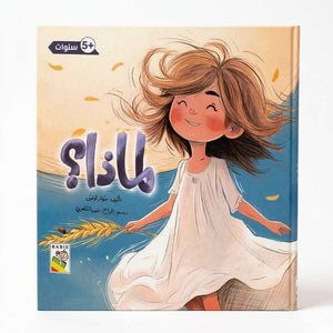 Why? — Unlock Your Child’s Curiosity with Every Page! - Fun Learning Store