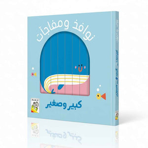 Windows And Surprises - Big And Small - Fun Learning Store