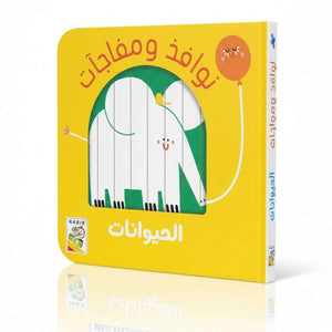 Windows And Surprises - The Animals: An Interactive Educational Book for Kids - Fun Learning Store