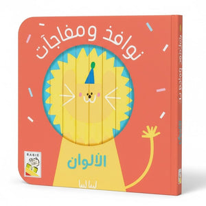 Windows and Surprises – The Colors | Interactive Learning Book for Kids - Fun Learning Store