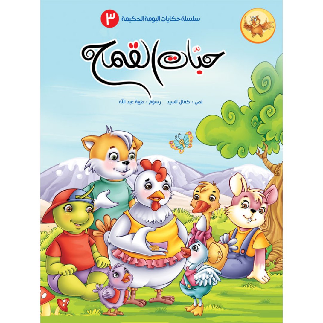 Wise Owl Tales Series – 8 Engaging Stories for Kids |+5 Years - Fun Learning Store