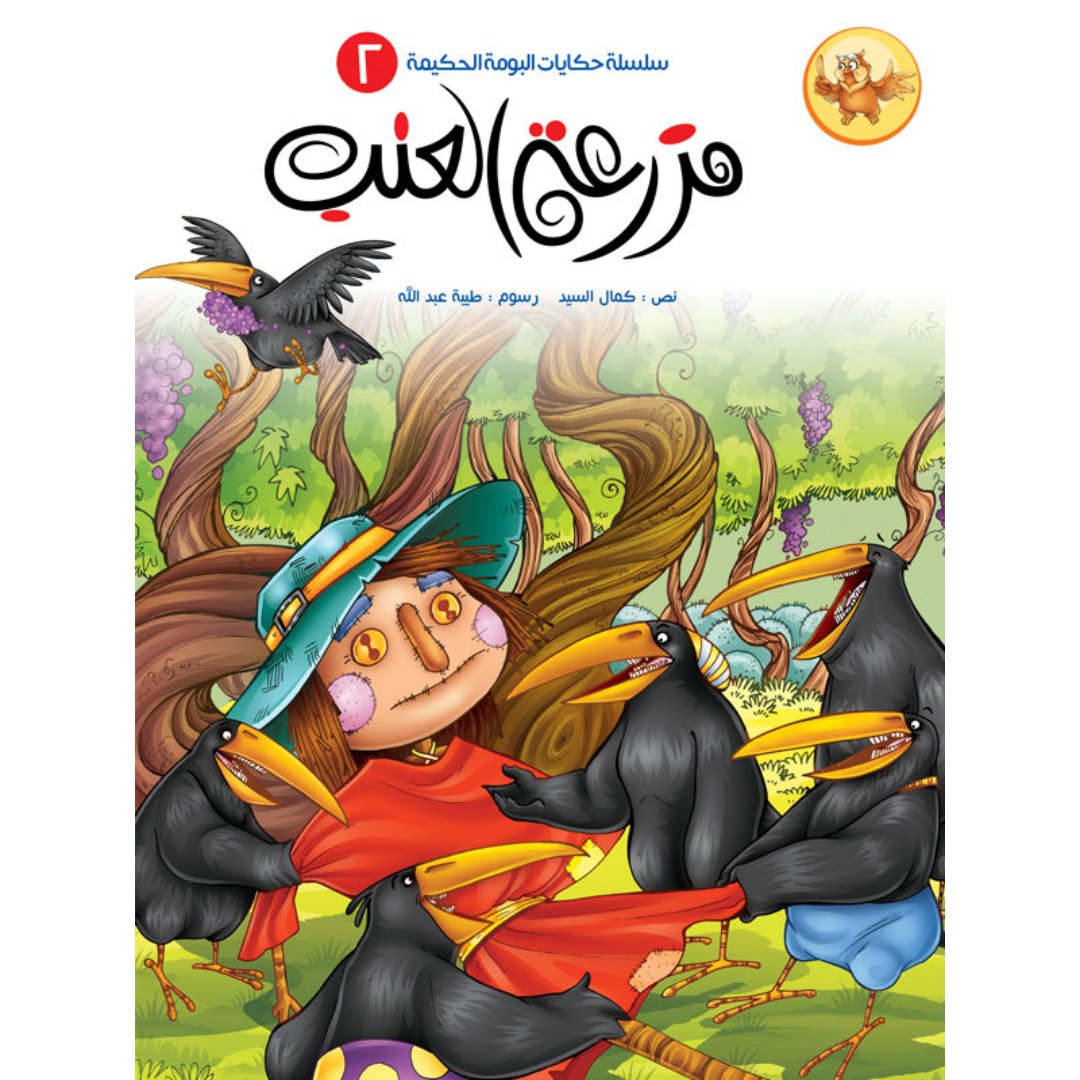 Wise Owl Tales Series – 8 Engaging Stories for Kids |+5 Years - Fun Learning Store