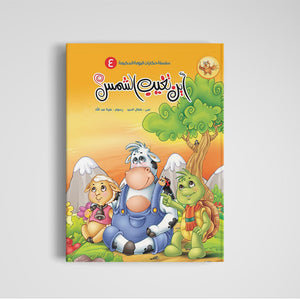 Wise Owl Tales Series – 8 Engaging Stories for Kids |+5 Years - Fun Learning Store