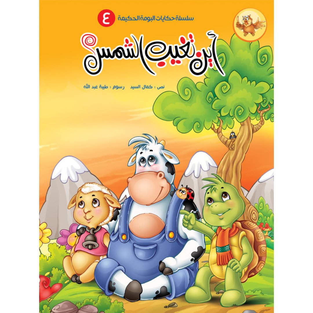 Wise Owl Tales Series – 8 Engaging Stories for Kids |+5 Years - Fun Learning Store