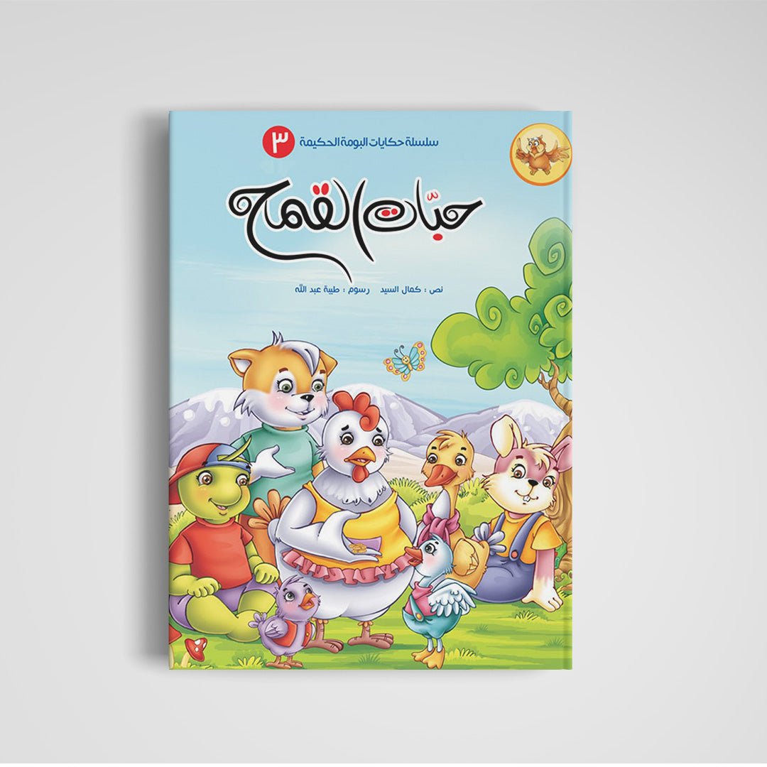 Wise Owl Tales Series – 8 Engaging Stories for Kids |+5 Years - Fun Learning Store