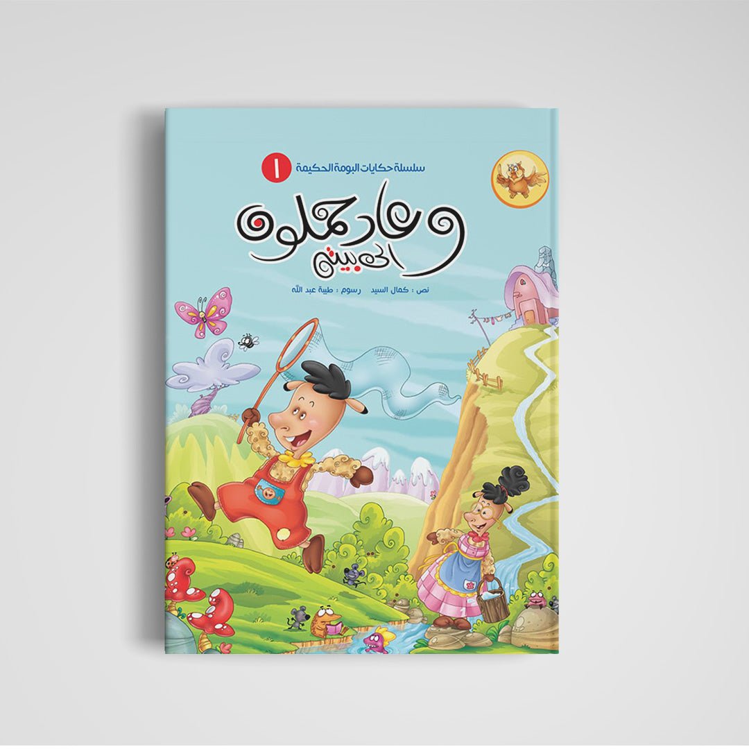 Wise Owl Tales Series – 8 Engaging Stories for Kids |+5 Years - Fun Learning Store