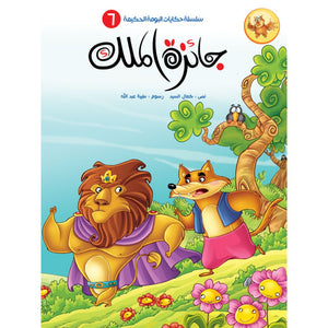 Wise Owl Tales Series – 8 Engaging Stories for Kids |+5 Years - Fun Learning Store