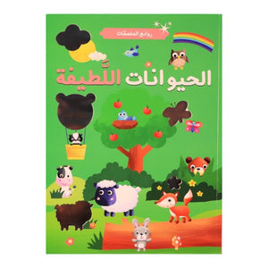 Wonder Sticker Book - Cute Animals | Fun & Educational Activities for Kids - Fun Learning Store