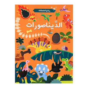 Wonder Sticker Book - Dinasours 🦕📚 | Fun & Educational Activity Book for Kids - Fun Learning Store