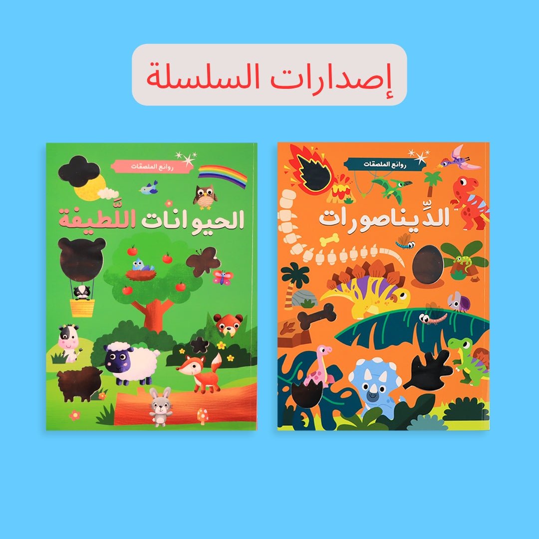 Wonder Sticker Book - Dinasours 🦕📚 | Fun & Educational Activity Book for Kids - Fun Learning Store